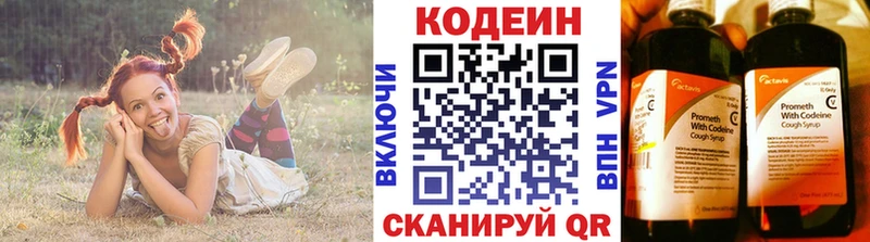 Кодеин Purple Drank Сибай